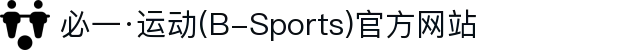 必一·运动(B-Sports)官方网站